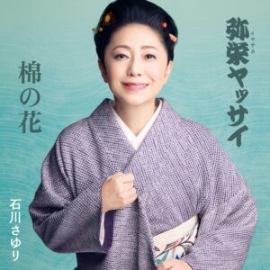 石川さゆり40周年記念CDボックス | 石川さゆり 公式ウェブサイト